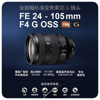 Sony fe24105 2470 24240 1635 70200 100400 70300 full frame lens fe 24-105mm f4 g master lens