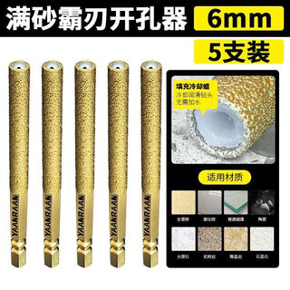 Chengzhou's new full sand blade brazing drill bit hole opener ceramic tile punching expansion grinding head trimming dry glass drill (6mm) 5-pack
