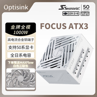 Seasonic 1000w power supply set focus atx3 (2024) white power supply including maxflow fan white triple pack