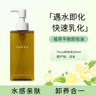 Three balanced cleansing oil 185ml deep cleansing, natural, non-irritating, gentle skin nourishing