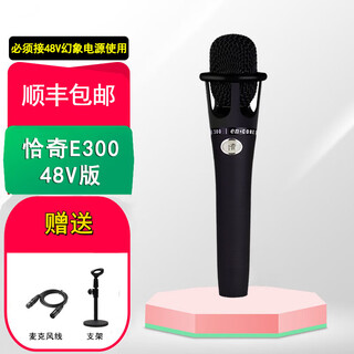 Qiaqi e300 sf handheld condenser microphone 5v 48v power supply innovation 5.1 7.1 sound card shout mai qiaqi e300 48v version