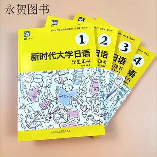 New era university japanese 3 student's book student's book student's book-japanese 1
