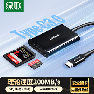 绿联Type-C3.0高速读卡器 兼容UHS-I/II卡 SD/TF双卡槽 适用苹果16/15/iPad/USB-C电脑/手机/相机ccd