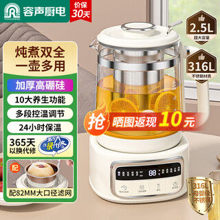 Rongsheng health pot 2.5l large capacity multifunctional stew integrated 1000w high power office fully automatic tea making and insulation integrated pot 2.5l 316l chassis with appointment insulation and filter