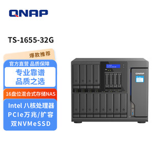 威联通（QNAP）TS-1655 16盘位桌面型大容量八核心性能卓绝混合式存储2.5GbE网络存储NAS TS-1655-32G+SG酷狼8T*12