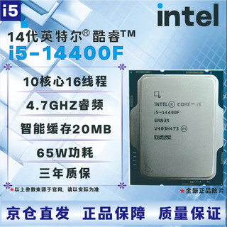 英特尔14代CPU处理器i3i5i7i914100F14400F14500F14600KF14700KF14900KF全新盒装全新散片【店保三年】 i5 14400F全新散片