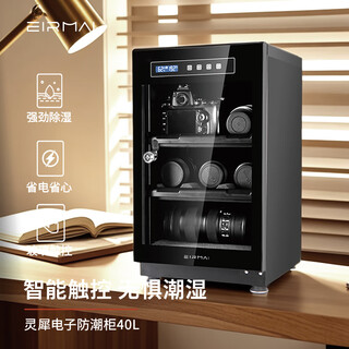 锐玛（EIRMAI）MRD-45T 单反相机电子触摸屏防潮箱 摄影器材干燥箱除湿柜 专业镜头防潮柜触屏