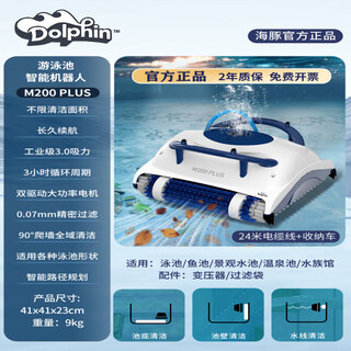 Monitok american swimming pool suction machine fully automatic cleaning robot filtration turtle pond bottom underwater fish pond vacuum cleaner dolphin m200 plus (pool bottom/pool wall/water line)
