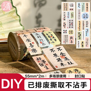 Class 2, grade 3, chinese style stickers, simple, high-looking, toy handbook, small fresh creative handbook stickers, mobile phone stickers, small objects, decorative stickers, diy notebooks, safe and happy