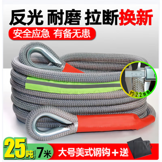 Black python car tow rope, off-road vehicle special thickened pull rope rope, truck tow rope, rescue rope for medium and large size, 25 tons 7 meters