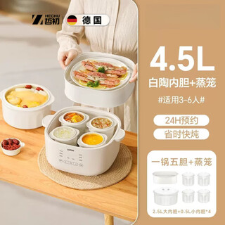 Zhechu german electric stew pot ceramic soup pot household water-proof stew fully automatic multi-functional porridge bird's nest food supplement stew pot new white (one pot of five gallbladders + steamer) 4.5l