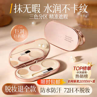 Korean herbal five-grain moisturizing three-color concealer for contouring and brightening, three-in-one non-stuck powder to cover dark circles, tear troughs, acne marks, spots, waterproof and sweat-proof