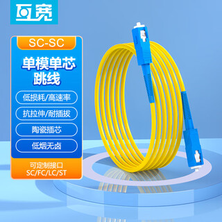 Mutual wide single-mode optical fiber jumper engineering carrier-grade optical transceiver pigtail fiber home fiber extension line sc-sc single-mode single core 3 meters