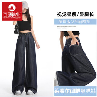 
Baiyuan Pants Industry Laiser Tennis Wide Legs Jeans Women's 2025 Spring and Summer New Loose Straight Cool Smooth Smooth Pants Women 6630 Denning Pants [Tiansi] M