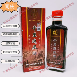 Tongqing malaysia tongqing thousand miles chasing wind oil contains 60ml of sudan wood for joint pain, bruises, backache, back pain tongqing thousand miles chasing wind oil 1 bottle