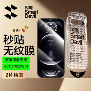 Flash magic is suitable for iphone 12 tempered film, iphone 12/12pro mobile phone film, high-definition anti-fingerprint upgrade, explosion-proof protective film, instant application, no bubbles, dust-free warehouse 2 pieces