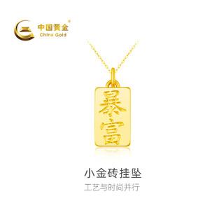 China's pure gold small gold brick gold brick pendant is simple, versatile and fashionable. price is about 1g - necklace not included