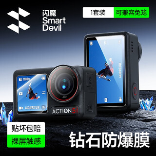 Flash magic is suitable for dji action5pro tempered film, action5 protective film, sports camera film, anti-bump and anti-scratch, suitable for rabbit cage version hd 1 set