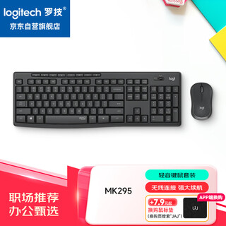 罗技（Logitech）MK295 键鼠套装 无线键鼠套装 办公键鼠套装 轻音键鼠套装 全尺寸 带无线2.4G接收器 黑