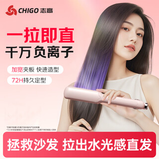 Zhigao straight and curl dual-use hair straightener hair straightener curling iron does not hurt hair barber shop special negative ion straight plate clip ceramic straightening board ironing board electric curling iron hair iron pink tens of millions of hydrating negative ions plus widened straight splint
