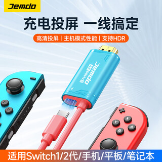 Jemdo is suitable for switch2/1 screen projection cable hdr cooling portable base charger typec to hdmi high-definition tv cable ns2 generation accessories game console conversion expansion dock