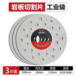 Delixi electric ceramic tile cutting blade ultra-thin 1mm dry cutting vitrified tile ceramic rock plate diamond angle grinding cutting machine special saw blade industrial grade rock plate cutting / grinding dual-purpose 3 pieces