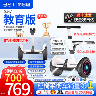 Besintu electric children's smart balance car 3-6-12 years old, body feel, 10 years old to 15 years old and above, seat, adult standing seat, two-wheel automatic hand-held off-road new self-parallel car, suv white 54v, four-control + seat + app + off-road wheel