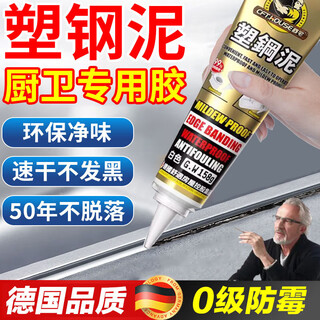 Jingyouyu german precision plastic steel mud waterproof and mildew-proof kitchen and bathroom sealant bathroom leak repair repair gap sealing king white 158g 1 pack + free full set of tools quick drying without yellowing