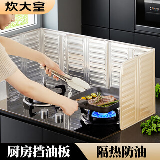 Cooking king oil barrier foldable home kitchen waterproof and anti-splash aluminum foil enclosed stove for cooking oil-proof and high-temperature resistant 5 pieces width 84* height 32cm