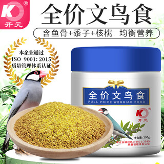 Kaiyuan (ko) gray wen bird food gray wen white bird feed barrel pellets bird food 250g full price wen bird food