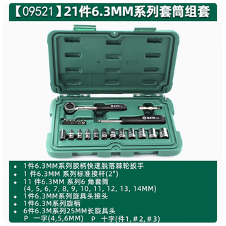 Star star small fly socket combination set auto repair tool set ratchet wrench car star repair tool 09521 lifetime warranty 21 pieces small fly socket