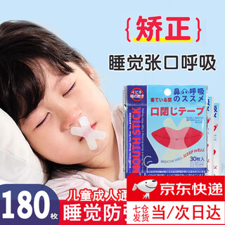 Initial idea of 180 patches japanese mouth breathing sleeping patch, closed mouth patch, open mouth seal to prevent snoring god