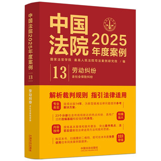 Chinese court cases of the year 2025 labor disputes (including social insurance disputes)