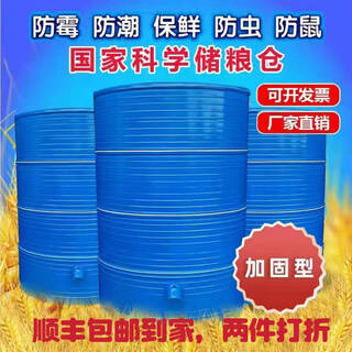 
Household granary barn grain storage warehouse large grain storage warehouse grain rice rice rice storage iron storage bucket diameter 133 four layers wheat 3890Jin [Jin equals 0.5 kg] rice 2760