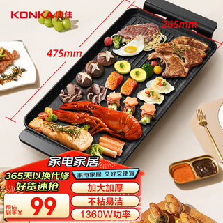 Konka barbecue pot, electric grill pan, household multifunctional electric grill, large capacity, high power, light oil, low smoke, non-stick barbecue machine kdkp-1360-w