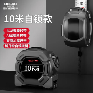 Delixi steel tape measure wear-resistant high-precision self-locking ruler amg series 10 meters * 25mm