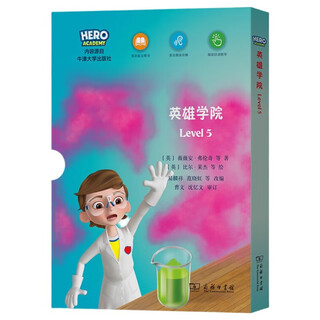 “X计划·英雄学院”英语分级读物（Level 5）