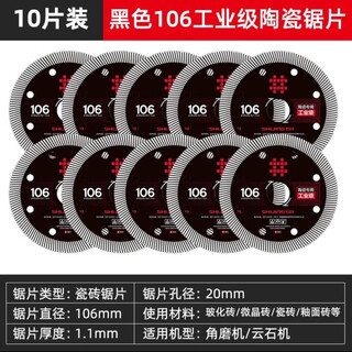 Ishii tile cutting blade ceramic marble corrugated ultra-thin stone sharp and durable diamond special saw blade 106 black saw blade professional grade 10 pieces