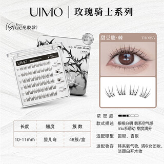 Uimo glue-free false eyelashes fox style lisbon comic eyelashes 2025 new style thorn