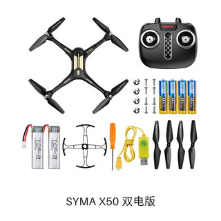 SYMA航拍遥控飞机儿童节生日礼物玩具拼小学生四轴新手无人机 SYMA X50 无航拍 【2块电池】长续航 标配