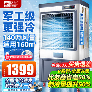 Camel (camel) industrial air cooler powerful cooling water-cooled mobile evaporative refrigeration fan commercial internet cafe workshop air conditioning fan large commercial/industrial stainless steel body (1.6 meters 1400000 air volume)