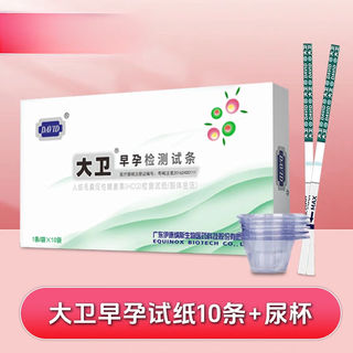 David early pregnancy test paper hcg early pregnancy test strip pregnancy test female pregnancy test card high-precision pregnancy test stick 10 pack early pregnancy test paper (with urine cup)