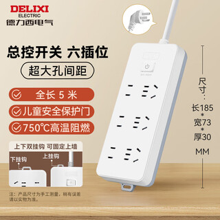 Delixi 3c certified national standard socket/socket board/socket strip/row strip/trailer board/socket board/terminal board 6-position combination master switch 5 meters
