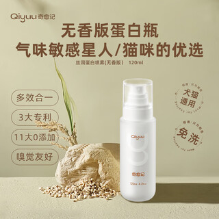 Qiyuji pet hair conditioner spray, long hair unknotting, no-wash, smooth hair, fluffy, deodorant, antibacterial and mite removal, unscented version spray, silk protein spray (unscented version) 120ml