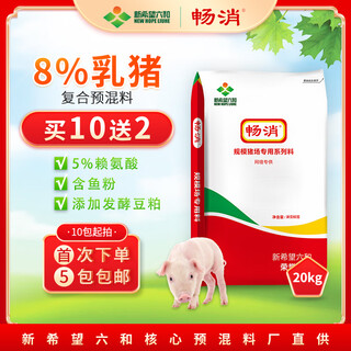 Changxiao new hope liuhe changxiao 8% suckling pig nursery feed (contains fish meal) 8% suckling pig premix (good for attracting food)