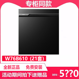 Robam boss wb750y/w76-b500/w76-s1l/w766-s1/wb735/wb736/w76-s2 dishwasher w76b610 offline same model