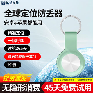 依途ios安卓防丢器儿童宠物老人防丢器GPS定位器安卓ios追踪器 【安卓&ios通用】1个装｜送绿色保护套