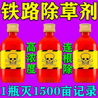 Powerful railway special weed killer and root rot agent can wipe away the grass for ten years. highway wasteland lawn weed killer agent 1 bottle
