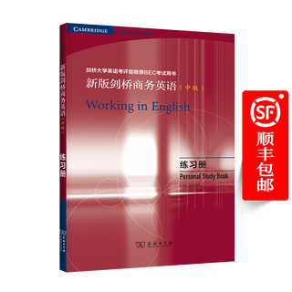 新版剑桥商务英语(中级)：练习册