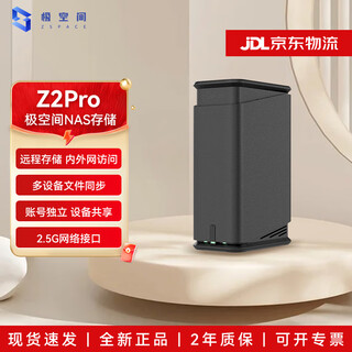 极空间NAS 私有云 Z2pro 家庭网络存储 服务器 双盘位 千兆网口 Z2pro 水墨黑 联系客服价更低 搭配西数红盘   4T*2